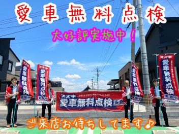 愛車無料点検って何するの？？①